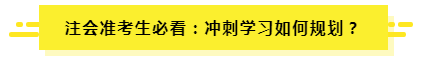 7月了 聽說有人一輪都沒學(xué)完？（附CPA7月學(xué)習(xí)計劃）