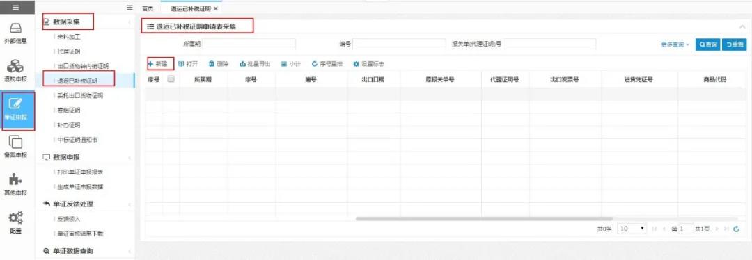 出口貨物要退回，如何開具未退稅證明？