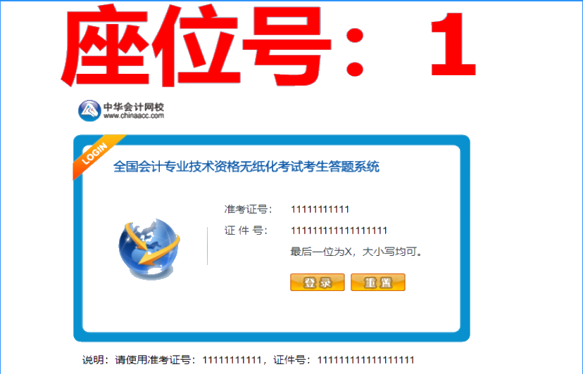 陜西省2020初級(jí)會(huì)計(jì)考試機(jī)考系統(tǒng)