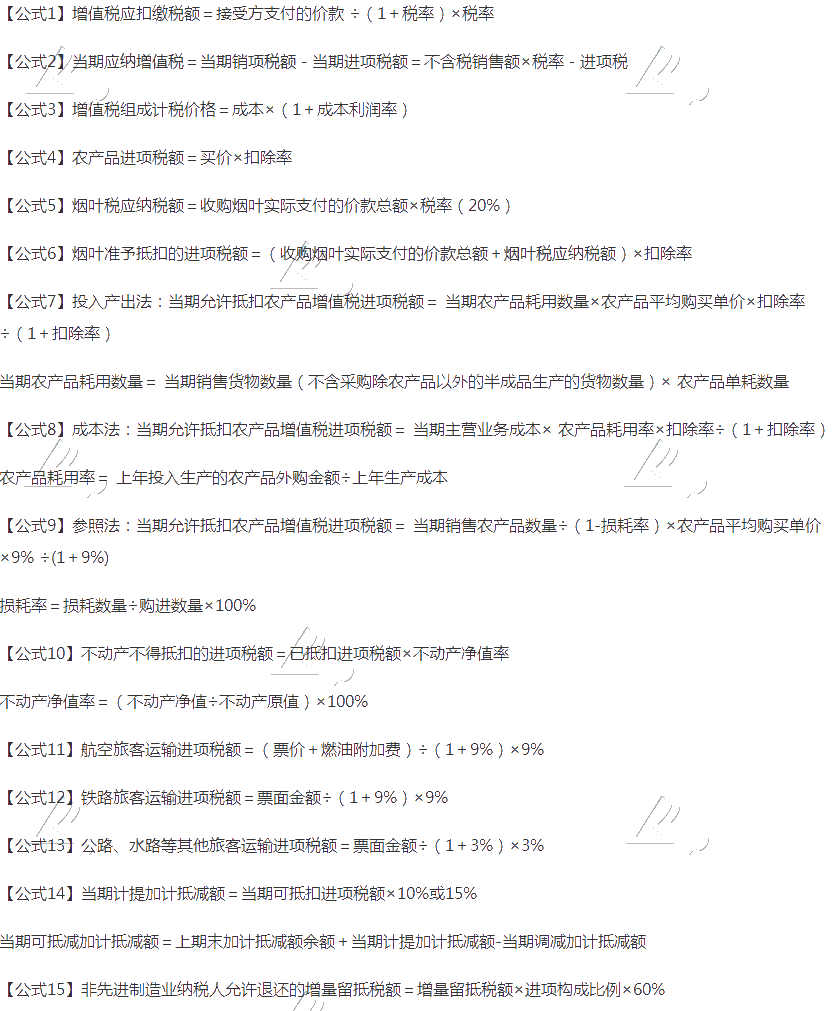 【考前必讀】注會(huì)《稅法》必背100個(gè)公式