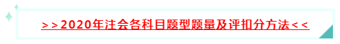 太全了吧！2020年注會(huì)階段學(xué)習(xí)方法及注意事項(xiàng)~拿走不謝！