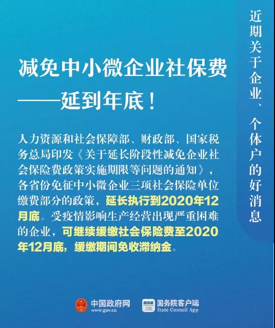 關(guān)于企業(yè)、個體戶，近期9個好消息！