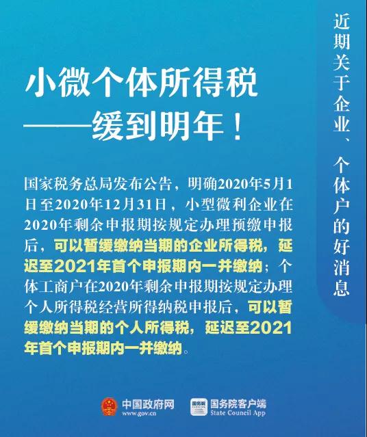 關(guān)于企業(yè)、個體戶，近期9個好消息！