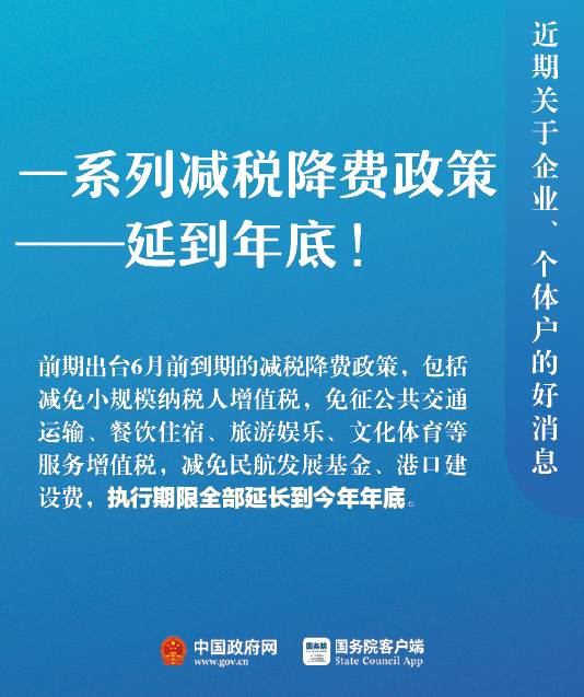 關(guān)于企業(yè)、個體戶，近期9個好消息！