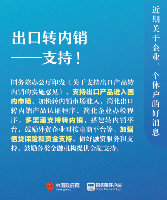 關(guān)于企業(yè)、個體戶，近期9個好消息！