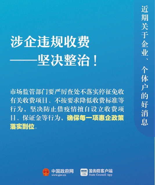 關(guān)于企業(yè)、個體戶，近期9個好消息！