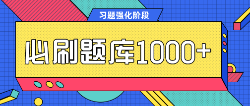 資產(chǎn)評估必刷題庫1000+（試題+習(xí)題）—習(xí)題階段就靠它！