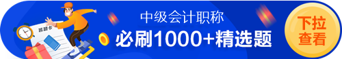 中級(jí)必刷1000+精選題（試題+習(xí)題）——做完這些 考試穩(wěn)了！