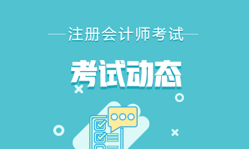 遼寧省哪類人不可以參加2021年注冊會計師考試？