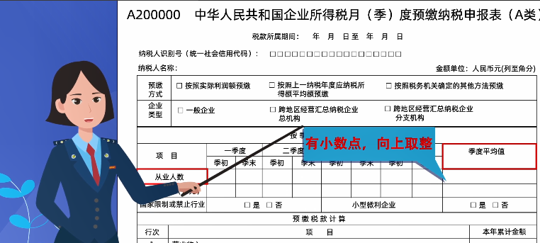 新修訂！企業(yè)所得稅月（季）度預(yù)繳納稅申報表（A類）變化及操作指南