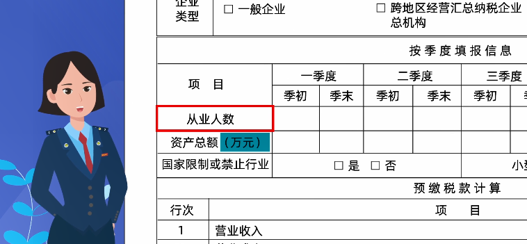 新修訂！企業(yè)所得稅月（季）度預(yù)繳納稅申報表（A類）變化及操作指南