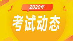 期貨從業(yè)資格考試都考哪些內(nèi)容？各考試科目的特點(diǎn)有哪些？