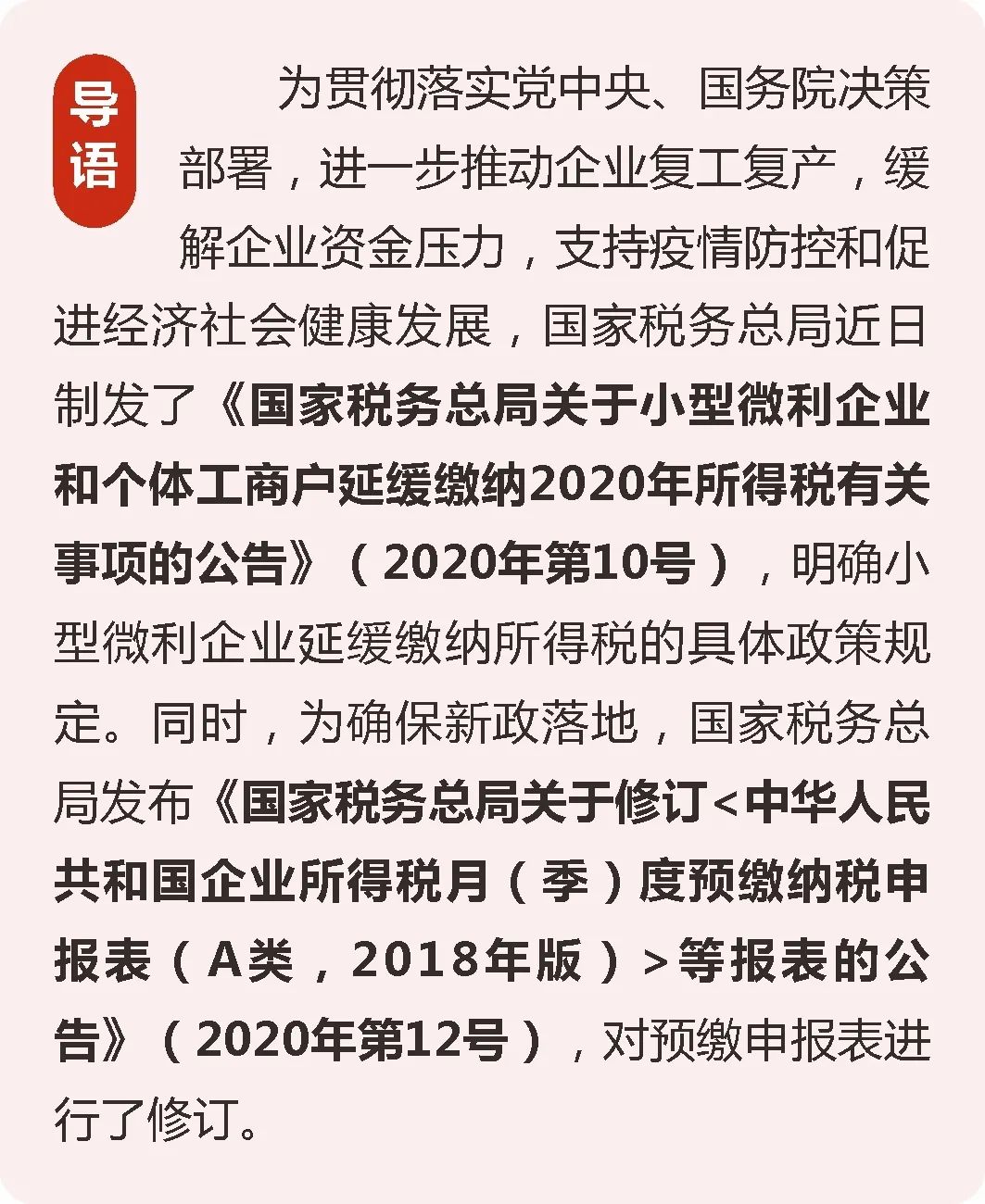 如何延緩繳納2020年小型微利企業(yè)所得稅？圖表詳解！