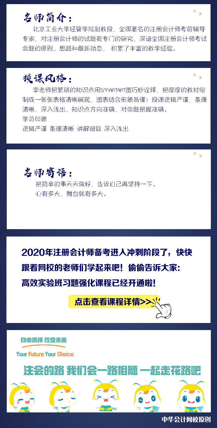 注會《審計(jì)》李景輝老師：銀行存款、借款及與金融機(jī)構(gòu)往來微課