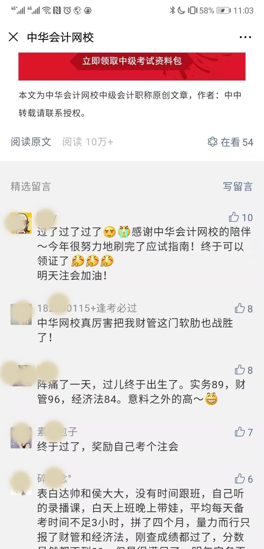 想想拿到中級會計職稱的自己 咬咬牙再堅持一下吧！