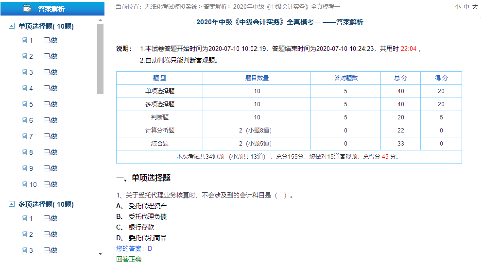 2020年中級(jí)萬(wàn)人模考大PK！驚現(xiàn)23名滿分！有你嗎？