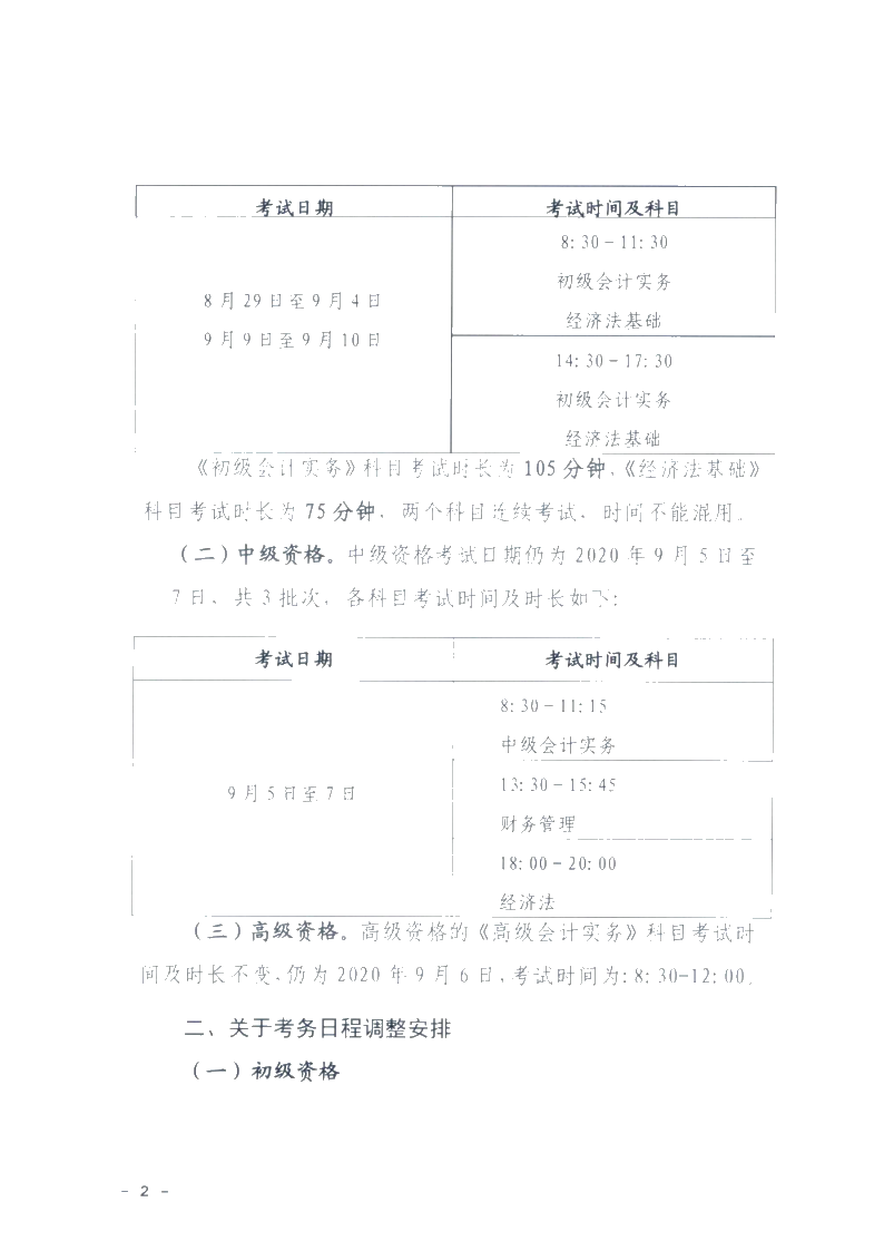 廣東省梅州市確定初級會計(jì)考試時間及準(zhǔn)考證打印時間！