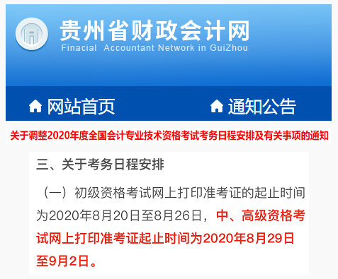 2020中級準(zhǔn)考證打印時(shí)間有變！這些地區(qū)考生請注意！