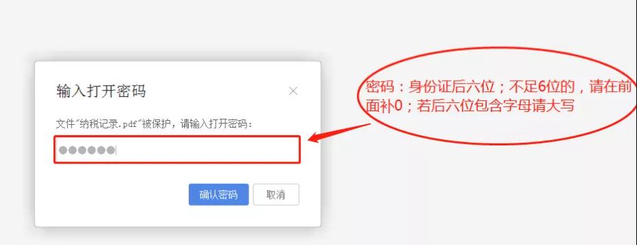 個人所得稅納稅記錄如何在網(wǎng)上開具？攻略來了