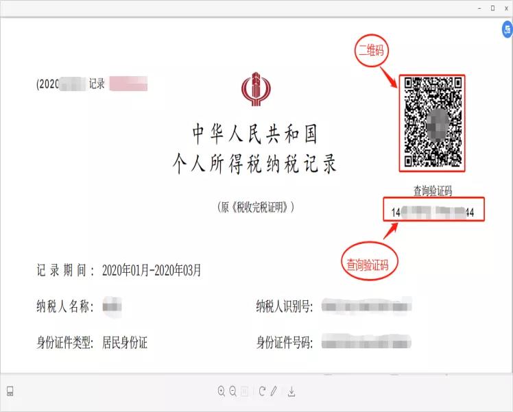 個人所得稅納稅記錄如何在網(wǎng)上開具？攻略來了