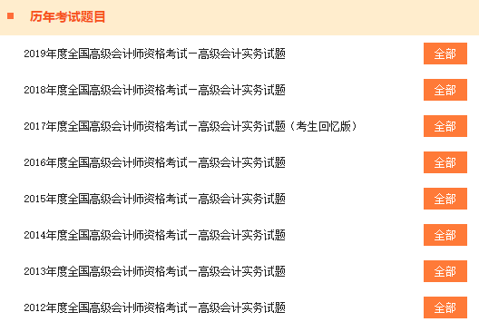 哪里可以免費(fèi)做歷年高級(jí)會(huì)計(jì)師試題？