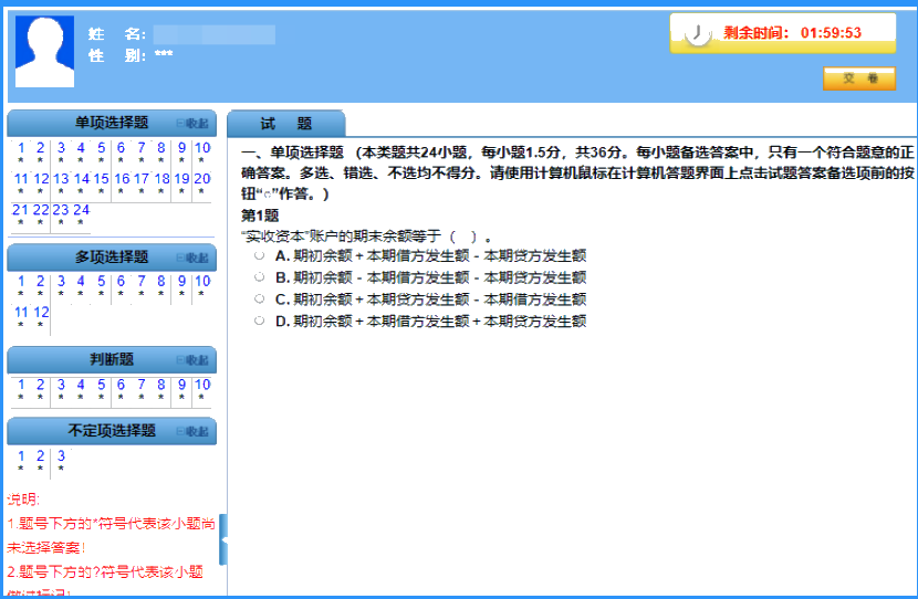 山東2020初級會計考試機(jī)考系統(tǒng)