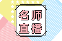 2020年常見業(yè)務(wù)的財(cái)稅處理技巧！10大要點(diǎn)梳理僅1元秒殺！