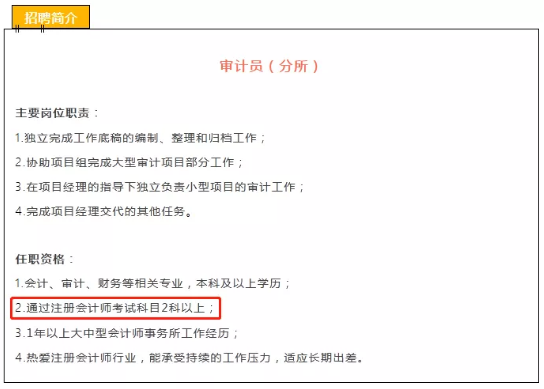 通過兩科CPA考試~你能去那些事務(wù)所工作！恭喜恭喜！