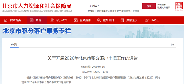 2020年北京積分落戶政策公布 考下注會能加積幾分？