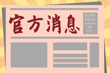 2021年中級(jí)會(huì)計(jì)備考還沒開始？考試大綱都開始征集修改意見了！