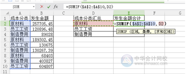 如何使用SUMIF函數(shù)進行分類匯總？