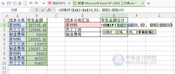 如何使用SUMIF函數(shù)進行分類匯總？