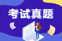 江蘇中級會計師2019試題及答案解析 請查收！