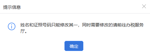 【收藏】員工信息驗證不通過，個稅扣繳單位看這里