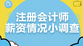 【薪資】辛辛苦苦考的證到底能掙多少錢？