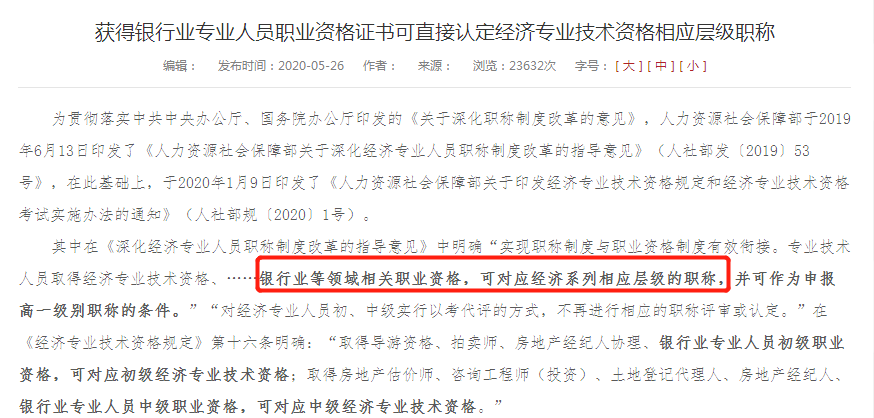 通知：考取了銀行職業(yè)資格證的人員 這些證書福利待領(lǐng)?。? suffix=