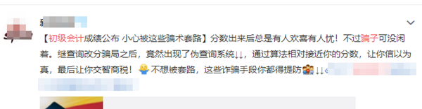 你要交智商稅了嗎？初級會計考試臨近 賣答案的都是騙紙