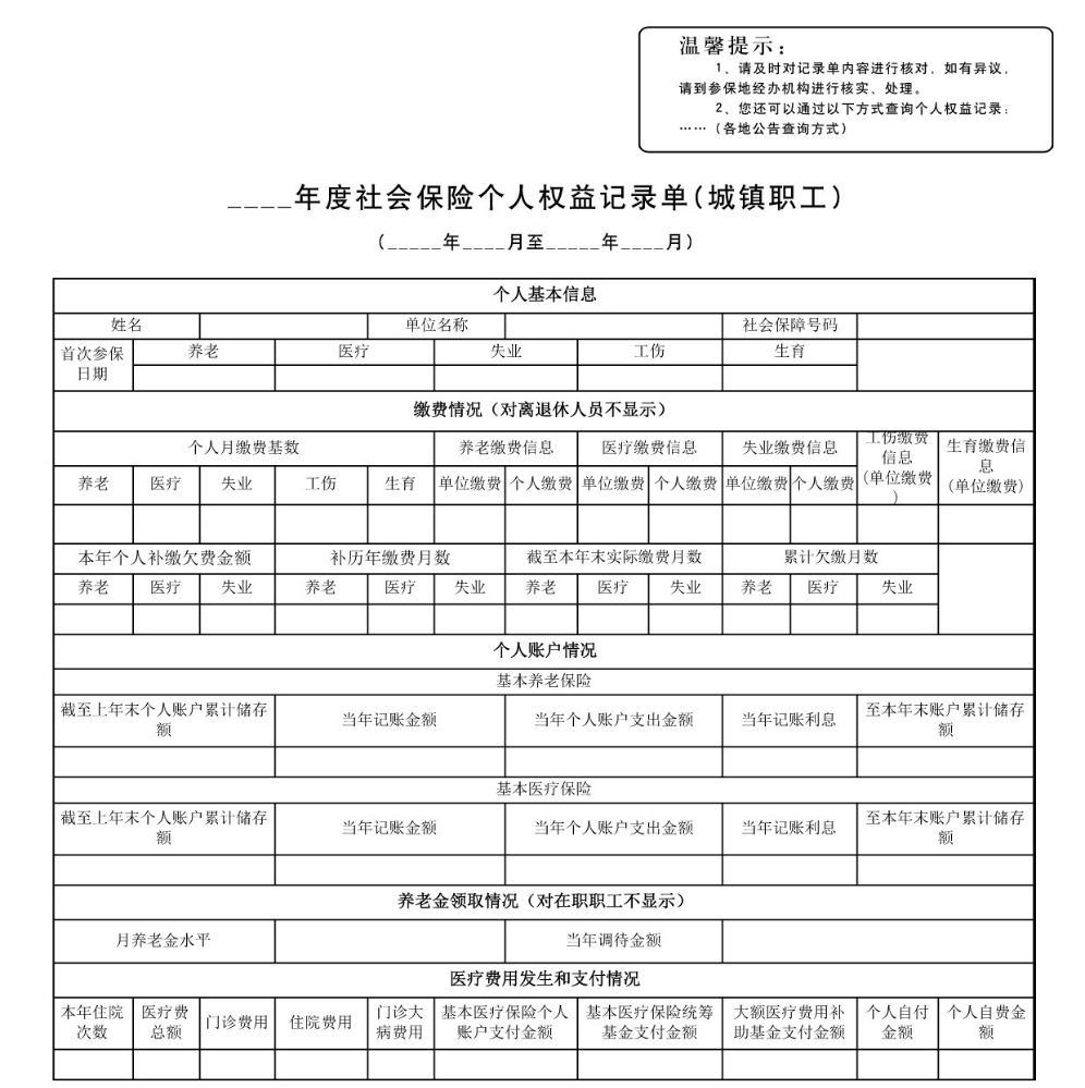 社保繳費(fèi)知多少？打開(kāi)電子社保卡查查社保權(quán)益記錄單