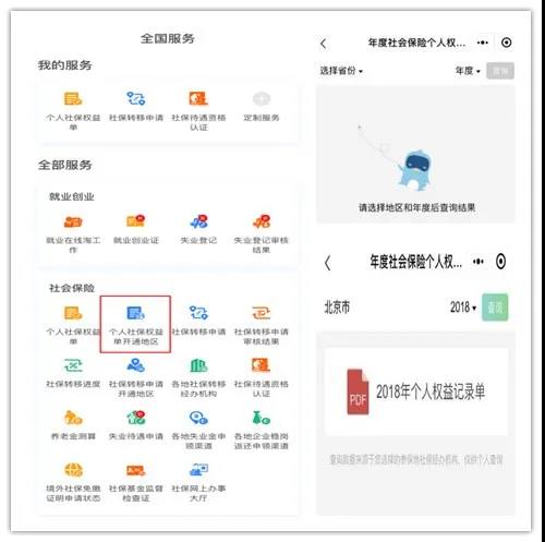 社保繳費(fèi)知多少？打開(kāi)電子社?？ú椴樯绫?quán)益記錄單