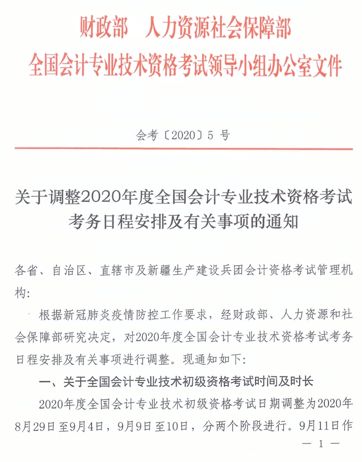 海南2020年中級(jí)會(huì)計(jì)職稱考務(wù)日程安排不作調(diào)整！