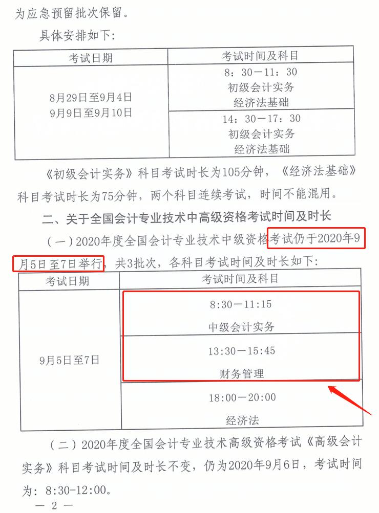 海南2020年中級(jí)會(huì)計(jì)職稱考務(wù)日程安排不作調(diào)整！