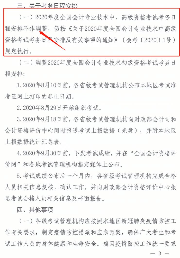 海南2020年中級(jí)會(huì)計(jì)職稱考務(wù)日程安排不作調(diào)整！