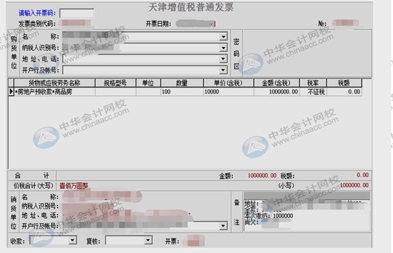 房產(chǎn)企業(yè)預(yù)售與銷售環(huán)節(jié)開票規(guī)定有何不同？