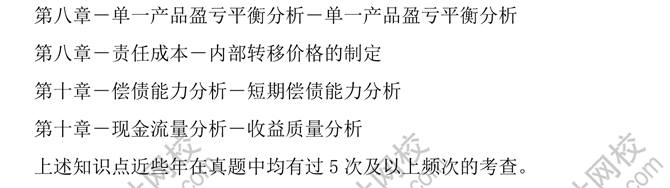 財務(wù)管理這兩個知識點5年考過10次！