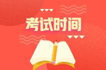 福建中級(jí)會(huì)計(jì)資格證考試時(shí)間2020年是什么時(shí)候？