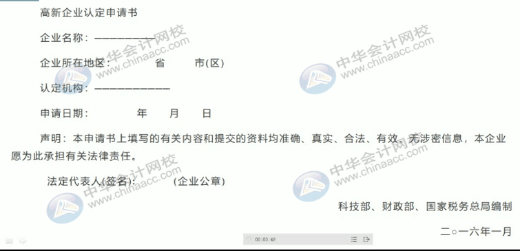 想申請(qǐng)高新企業(yè)？先來了解一下認(rèn)定的程序吧！