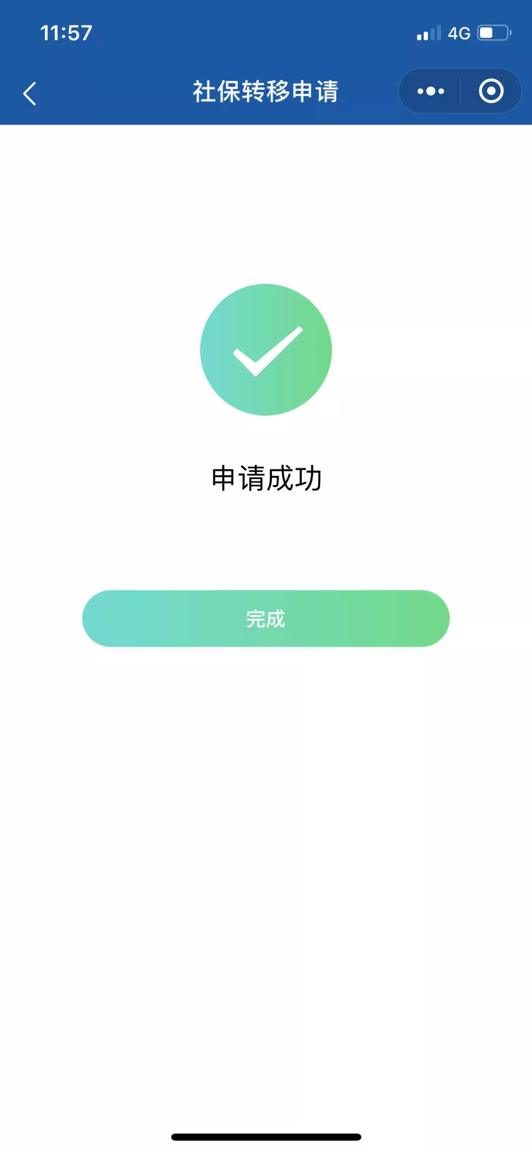 教你用電子社?？ㄞk理社保關(guān)系轉(zhuǎn)移