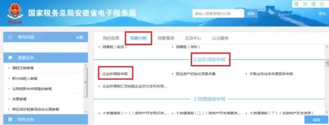 重要！建筑企業(yè)異地預繳企業(yè)所得稅可以自助填報