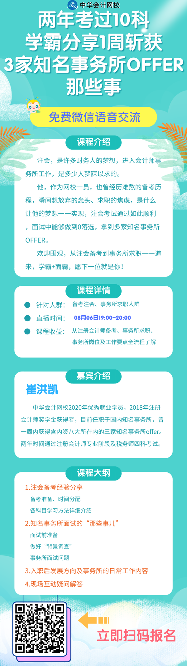 兩年考過10科學(xué)霸免費(fèi)分享：如何一周斬獲3家知名事務(wù)所offer？