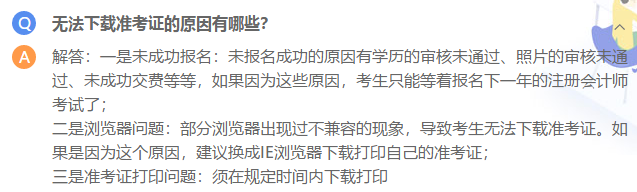 2020年海南注會準考證打印時間發(fā)布了嗎？